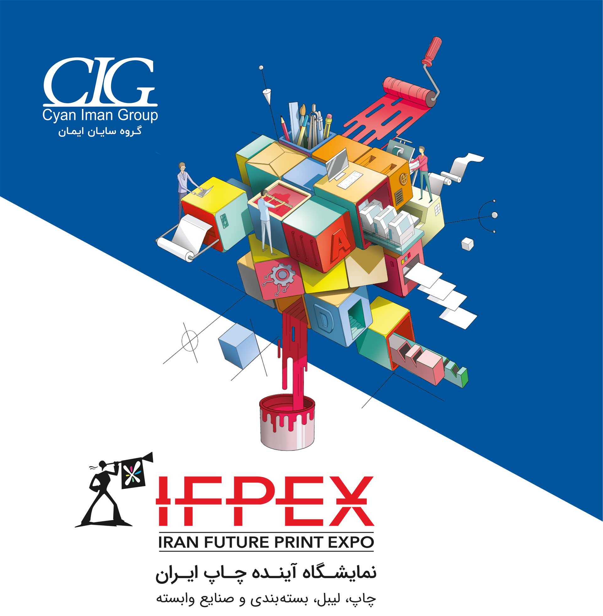 نمایشگاه آینده چاپ ایران