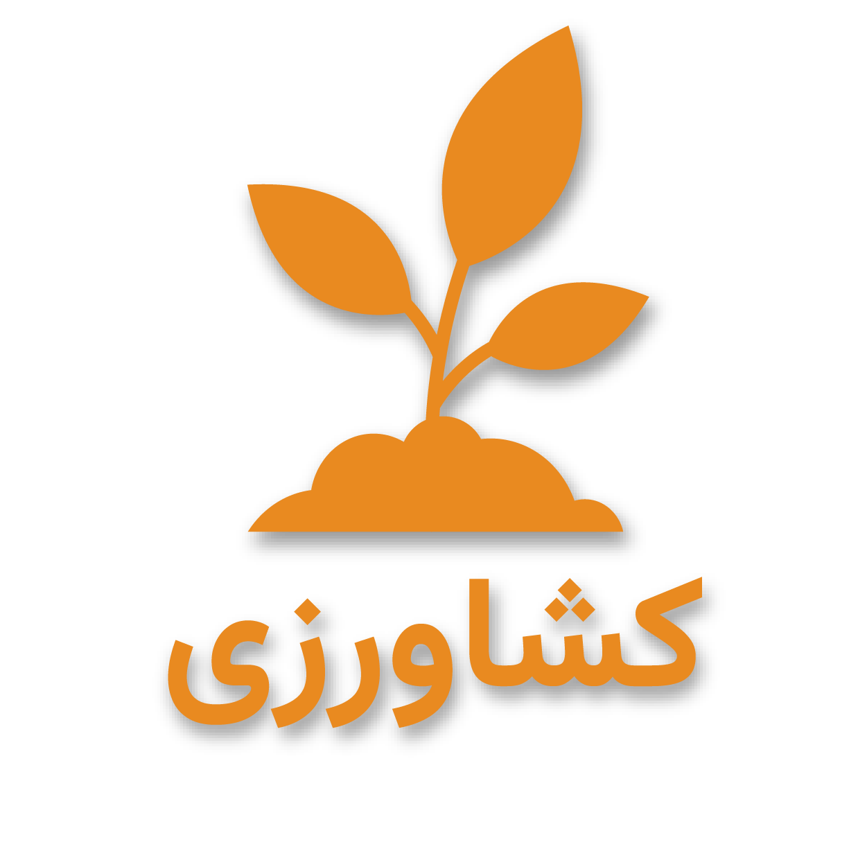 پاکت محصولات کشاورزی