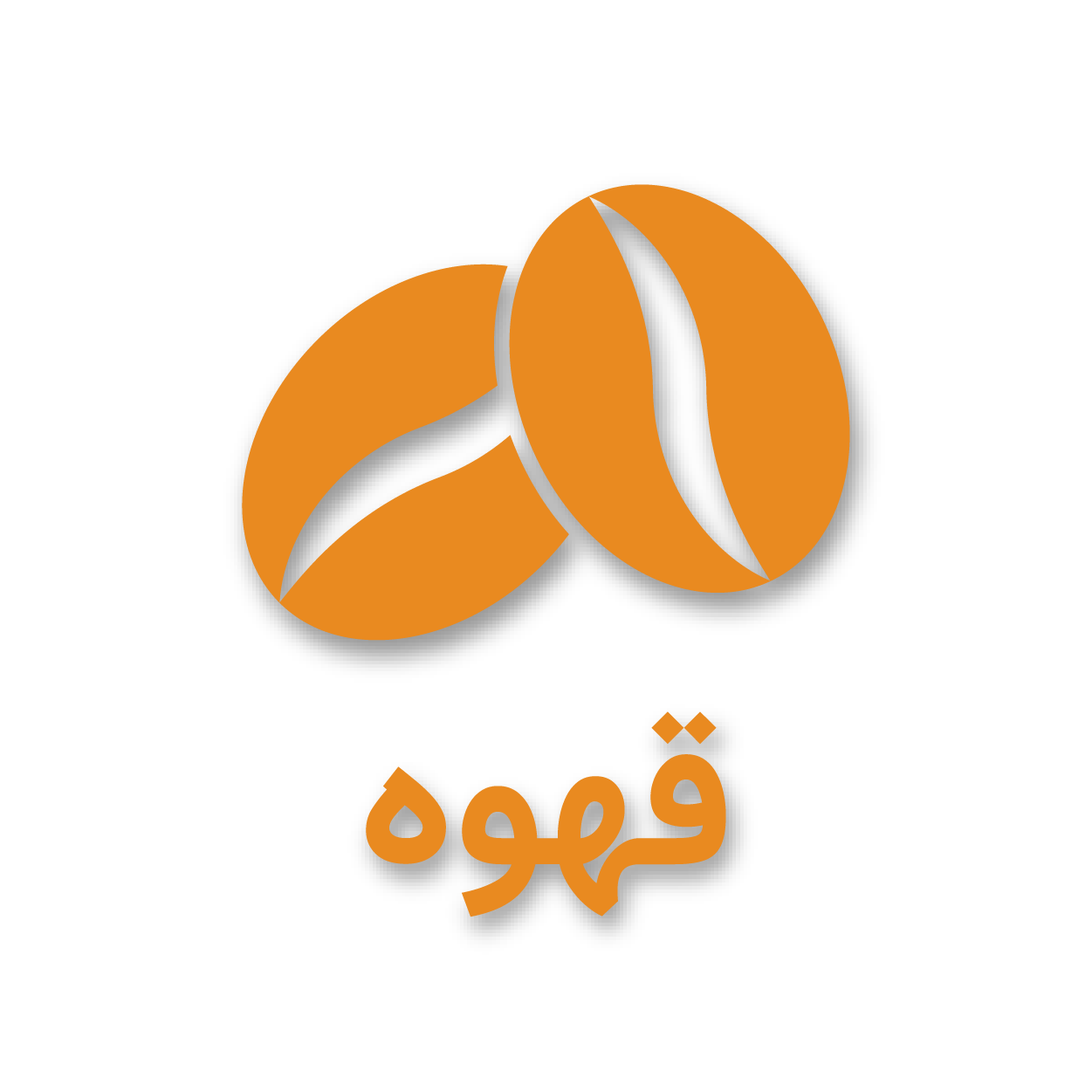 پاکت قهوه