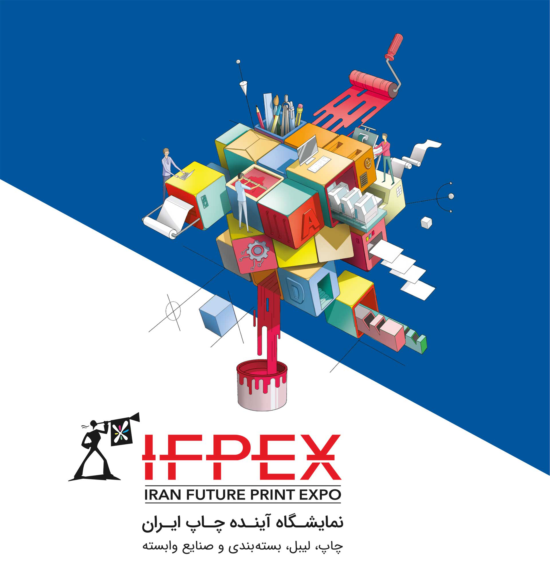 نمایشگاه آینده چاپ ایران