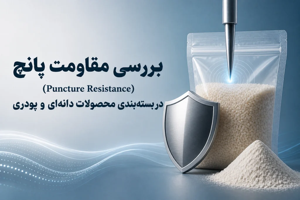 بررسی مقاومت پانچ