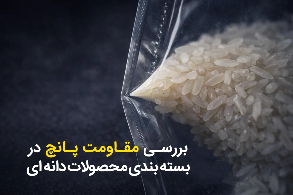 محاسبه ی مقاومت پانچ