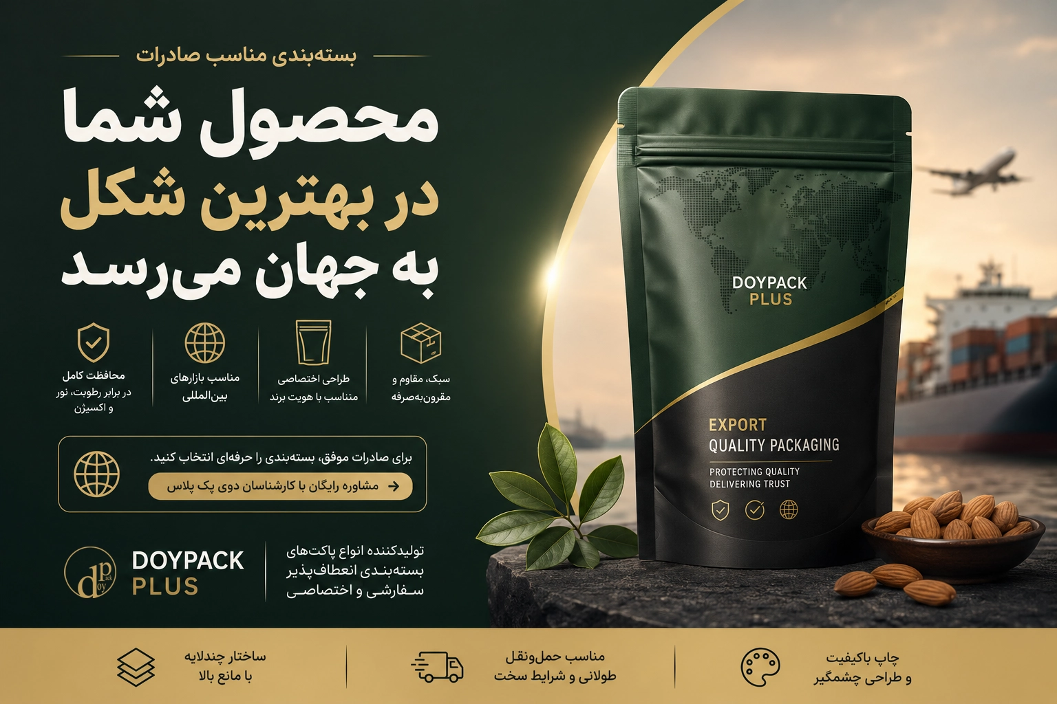 بسته بندی مناسب محصولات صادراتی | راهنمای انتخاب پاکت برای صادرات محصولات ایرانی